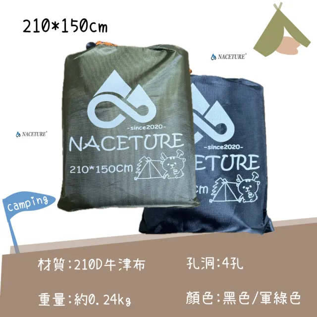 【NACETURE】210*150cm 帳篷防水布 地墊 防水布 露營地墊 野餐墊 防潮地墊 遮陽 簡易天幕 防水墊-軍綠/黑色