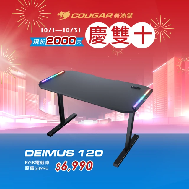 COUGAR 美洲獅 DEIMUS 120 電競桌/電腦桌(專為小空間而生)