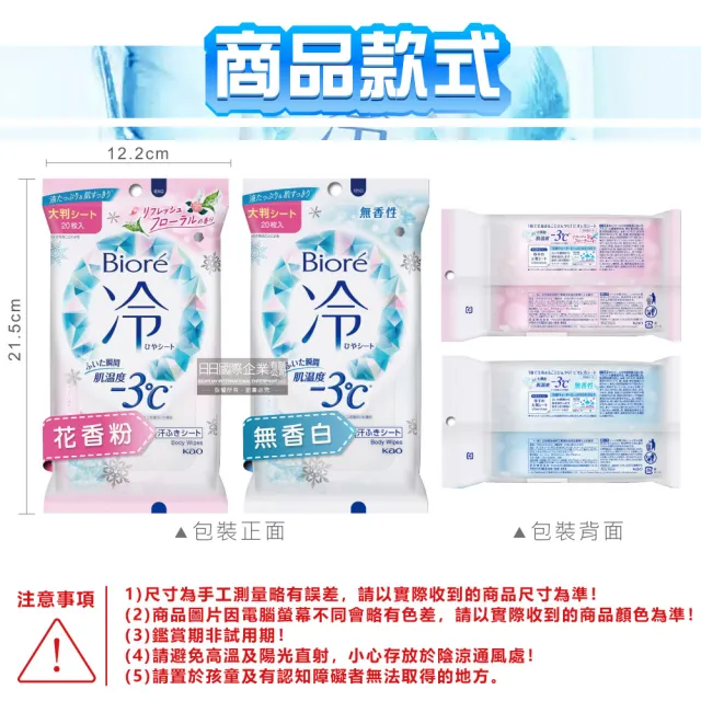 【日本KAO花王】Biore蜜妮瞬間涼感約-3°C身體用清潔濕巾20抽/包-無香(髒污濕紙巾沁涼降溫紙巾純棉潔膚巾)