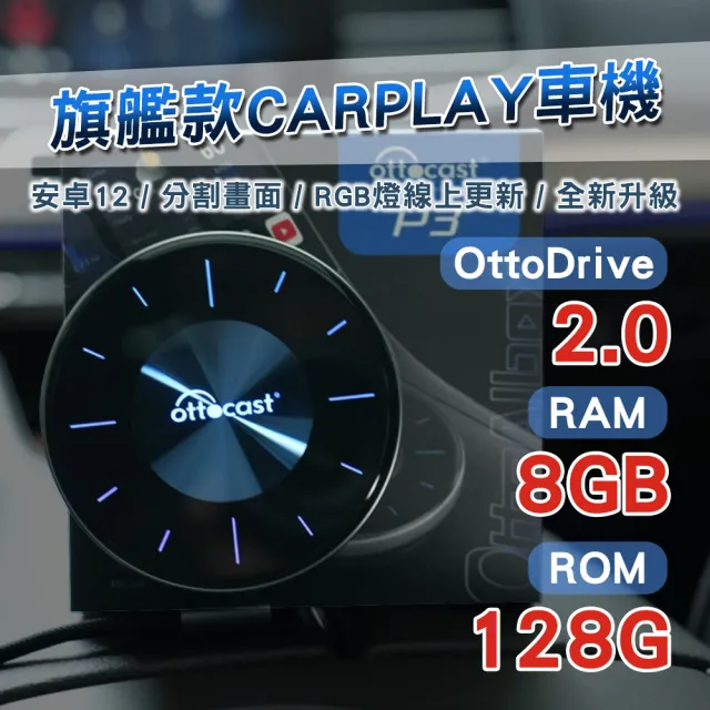 【ottocast】Carplay轉安卓 P3 八核心+128GB內存 車載 安卓盒 applepie PCS46(大滿配/含遙控器+HDMI線)