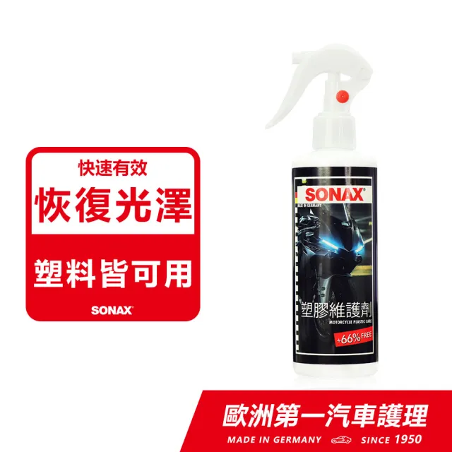 【SONAX】塑膠維護劑250ml(機車 塑料 塑膠 美容 保養)