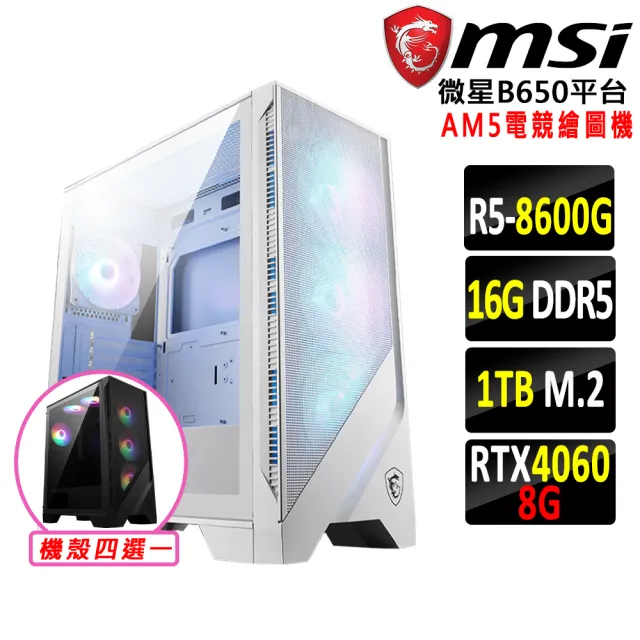 【微星平台】R5六核 RTX 4060 2X{玉馬駒II}AM5電競繪圖機(R5-8600G/B650/16G D5/1TB)
