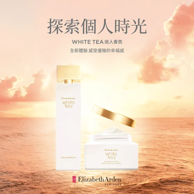 【伊麗莎白雅頓】官方直營 白茶淡香精 50ml(香水/淡香氛/花香調/麝香調)