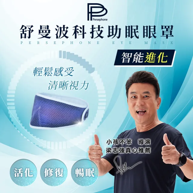 【PP 波瑟楓妮】石墨烯S-AI智能共振枕頭1入+舒曼波眼罩1入(極致好眠組 矯正頸椎 舒眠透氣)