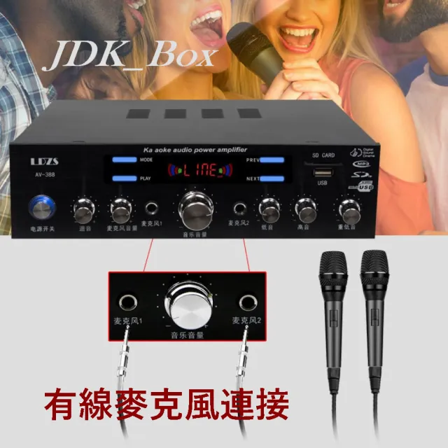 【JDK歌大師】大功率KTV唱歌機+有線麥克風(100W+100W 贈U2K歌1年版)