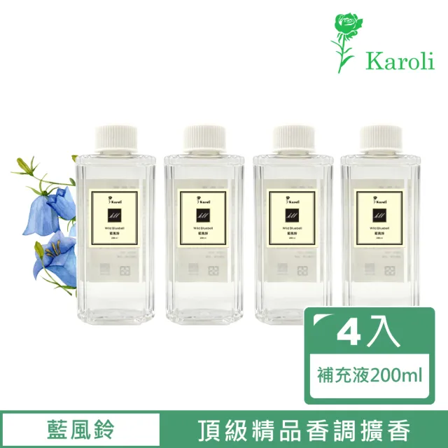 【Karoli 卡蘿萊】經典室內擴香補充瓶200ml 4件組(藍風鈴-花香調)