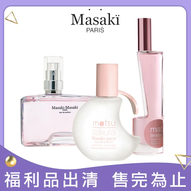 【Masaki 松島正樹】福利品-女性淡香精 80ml-包裝瑕疵品任選(專櫃公司貨)