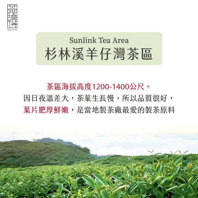 【xiao de tea 茶曉得】杉林溪羊仔灣雅頌烏龍茶葉(150gx8包-2斤)