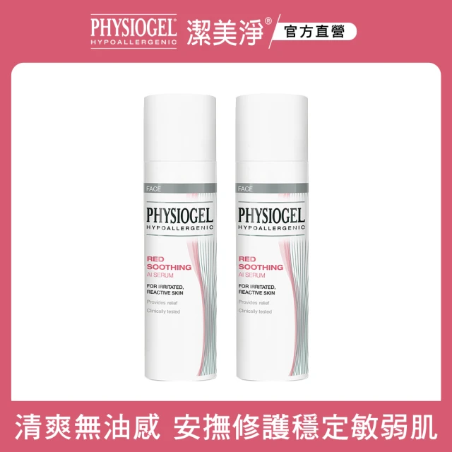 PHYSIOGEL 潔美淨 特潤超導潤澤組折扣推薦