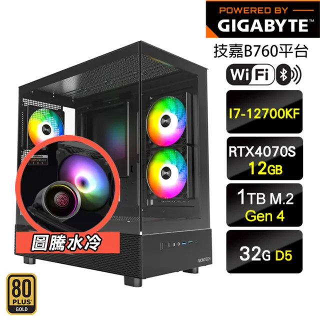 【技嘉平台】i7十二核 GeForce RTX 4070S{水冷大聖}海景房 水冷機(I7-12700K/B760/32G D5/1TB/WIFI)