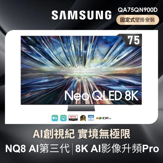 【SAMSUNG 三星】75型8K Neo QLED智慧連網 120Hz Mini LED液晶顯示器(QA75QN900DXXZW)