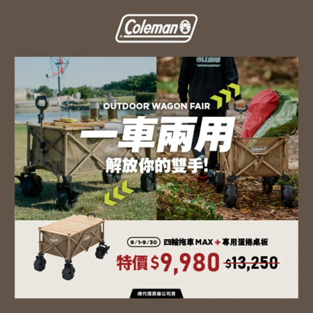 Coleman 輕量派對遮陽帳360+ CM-38152(客