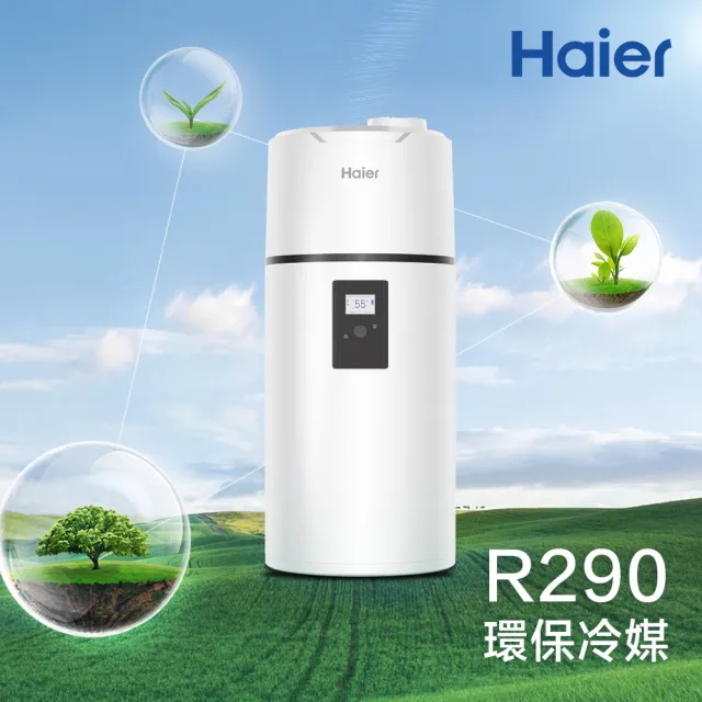 【Haier 海爾】150L R290壁掛式熱泵熱水器 M8系列(HP150M8-9 不含安裝)