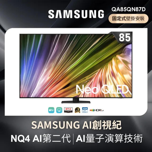 【SAMSUNG 三星】85型4K Neo QLED智慧連網 120Hz Mini LED液晶顯示器(QA85QN87DAXXZW)