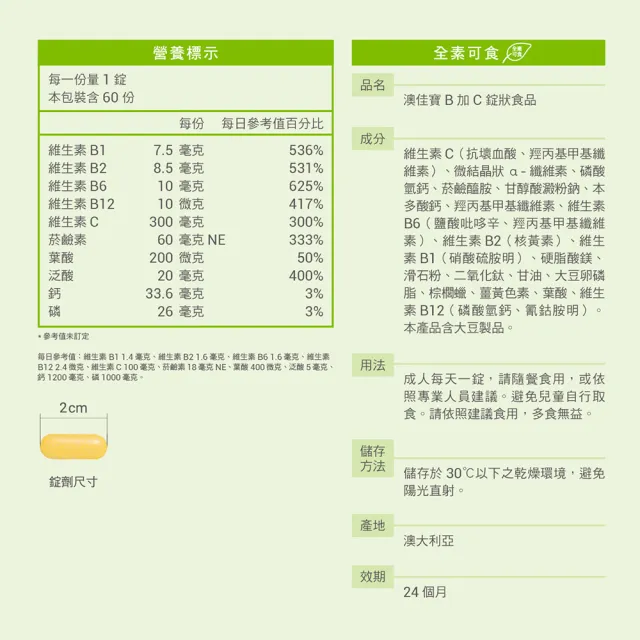 【BLACKMORES 澳佳寶】B+C 1入組(共60錠 7種維生素B 維生素C)
