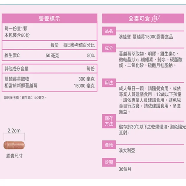 【BLACKMORES 澳佳寶】蔓越莓15000 1入組(共60顆 週期購★)