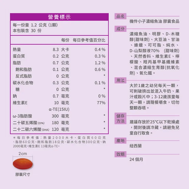 【澳佳寶】機伶小子魚油 /兒童魚油 1入組(共30顆 孫語霙營養師代言 rTG型態 兒童魚油)