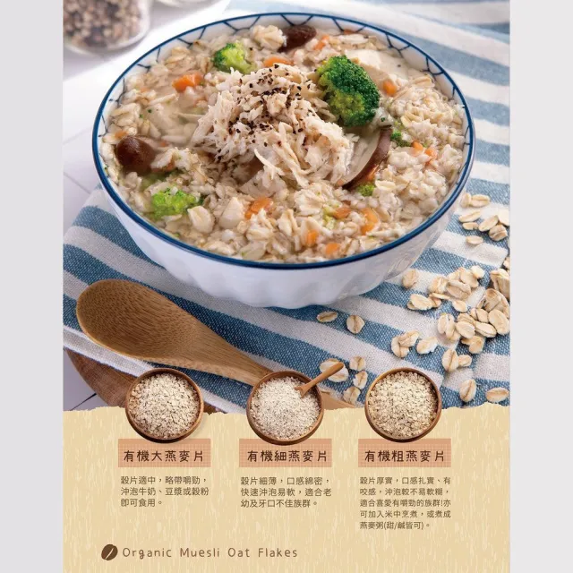 【統一生機】有機燕麥片400g(任選細/粗/大燕麥片)