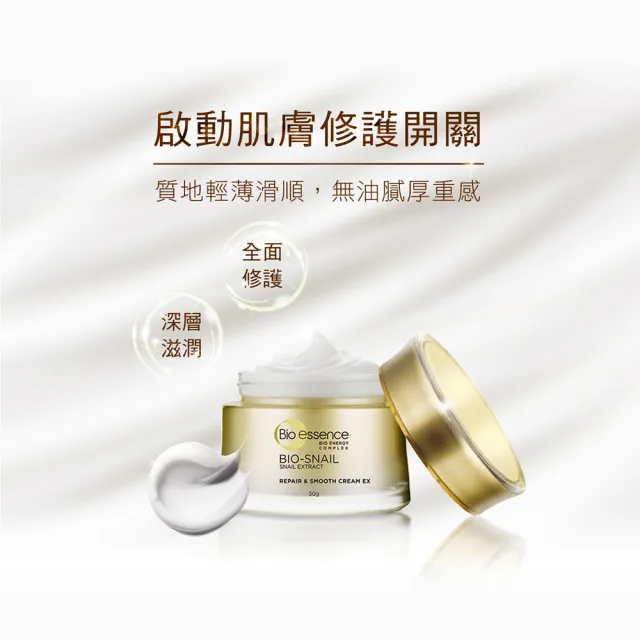 【Bio-essence 碧歐斯】乳霜 BIO蝸牛原液修護嫩滑霜50g(3入組)