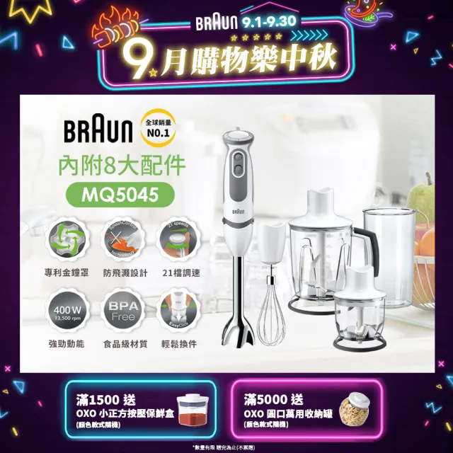 【BRAUN百靈】MultiQuick5 Vario 手持式攪拌棒食物攪拌棒MQ5045(副食品/打冰沙/寶寶粥/烘焙專用)