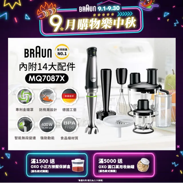 【BRAUN百靈】旗艦手持式食物處理攪拌棒打蛋器磨泥器切絲切片MQ7087X內附14大配件(烘焙/甜點/料理之王)