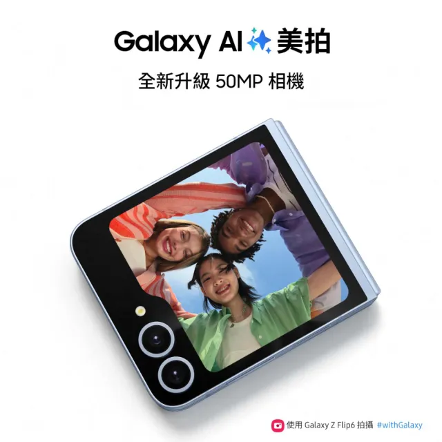 【Samsung 三星】Galaxy Z Flip6 5G 6.7吋(12G/512G/高通驍龍8 Gen3/5000萬鏡頭畫素/AI手機)(Watch7 44mm組