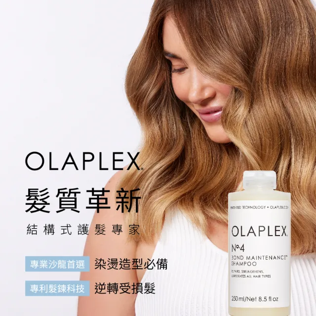 【OLAPLEX 歐啦】4號溫和水潤洗髮乳250ml