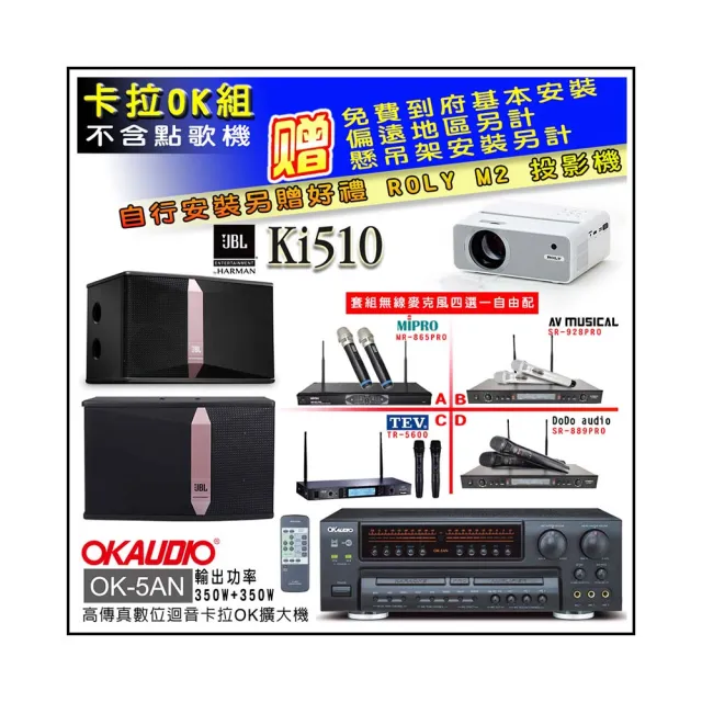 【OKAUDIO】OK-5AN擴大機+無線麥克風四選一+JBL Ki510 卡拉OK懸吊式喇叭一對(卡拉OK套組 贈實用好禮)