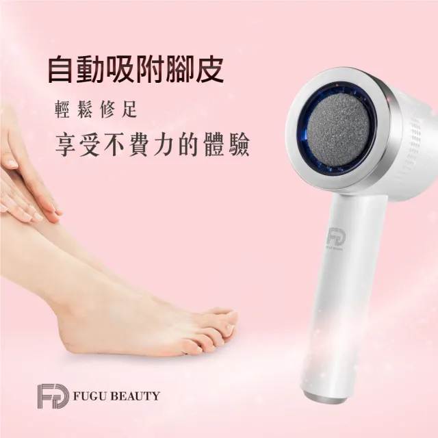 【FUGU Beauty】電動晶鑽磨腳皮機-自動吸附腳皮(電動去腳皮機/真空吸腳皮/電動磨腳皮機/去硬皮機)