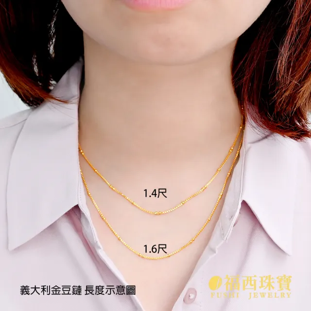 【福西珠寶】黃金項鍊 1.4尺 珠珠小金豆義大利鍊 (金重1.62錢正負0.03錢)