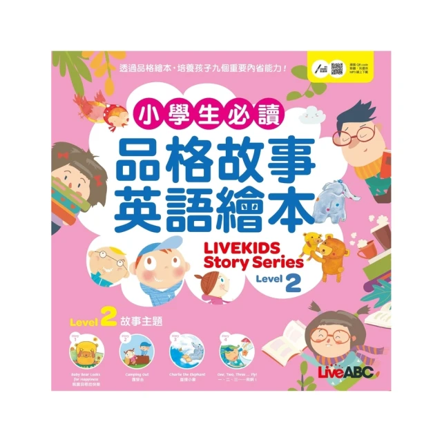 momoBOOK 小學生必讀品格故事英語繪本 Level 2 有聲版(電子書)