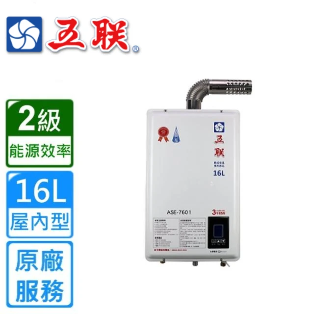 五聯 屋內大廈型強制排氣熱水器12L(ASE-5882 不含