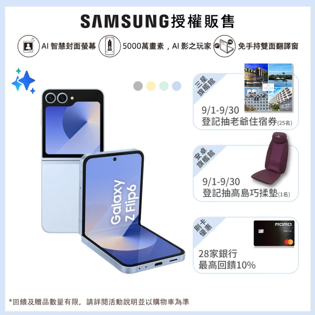 【SAMSUNG 三星】Galaxy Z Flip6 5G 6.7吋(12G/512G/高通驍龍8 Gen3/5000萬鏡頭畫素/AI手機)