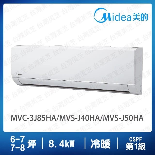 MIDEA 美的 6-7+7+8坪一對二冷暖變頻分離式冷氣(MVC-3J85HA/MVS-J40HA/MVS-J50HA)