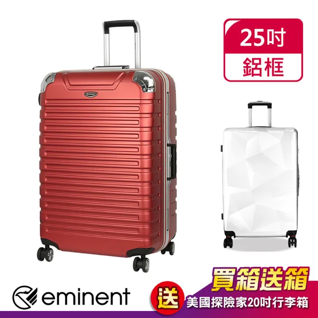 【eminent 萬國通路】25吋 9Q3 行李箱 德國拜耳PC材質 霧面防刮 飛機輪 旅行箱(多色任選)