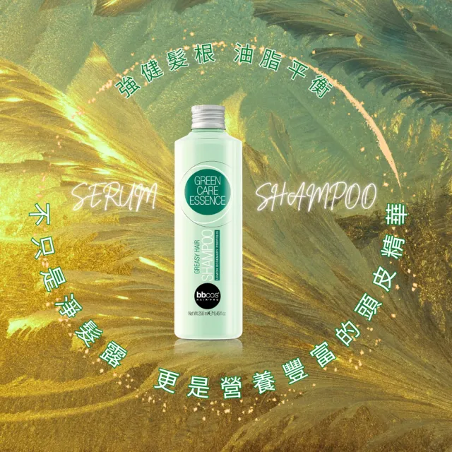 【bbcos必可市】綠效精華油脂平衡淨髮露(250ml;出油;油頭;豐髮;養髮;頭皮理療;頭皮健康;洗髮精)