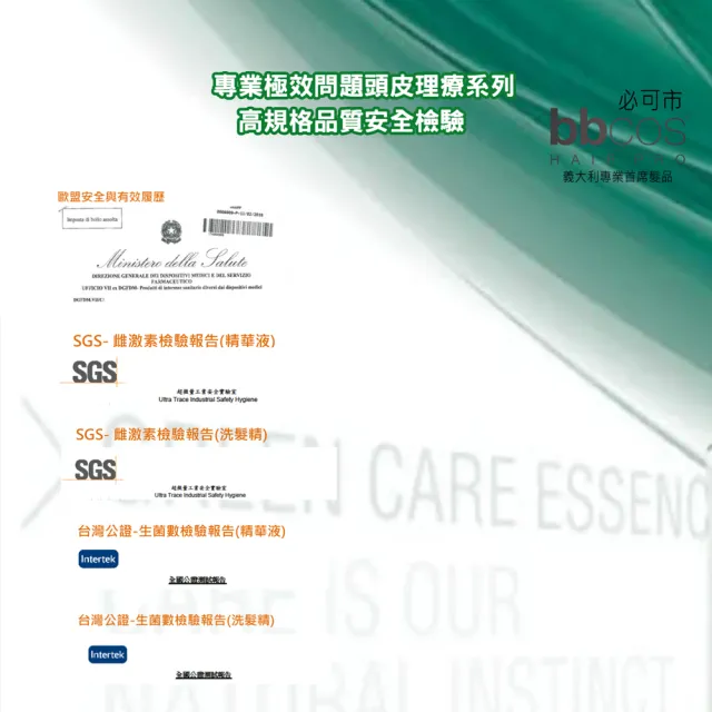 【義大利bbcos必可市】極效固絲蘊髮精華液(8mlx12支;育髮;豐髮;養髮;敏感頭皮;頭皮紅癢痛;豐厚;精華)