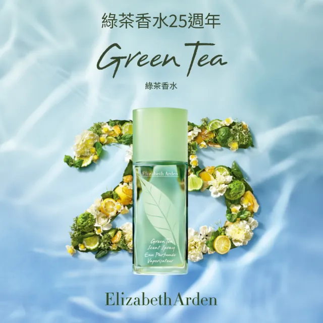 【伊麗莎白雅頓】官方直營 綠茶噴式香水 50ml Elizabeth Arden(香氛/淡香氛)