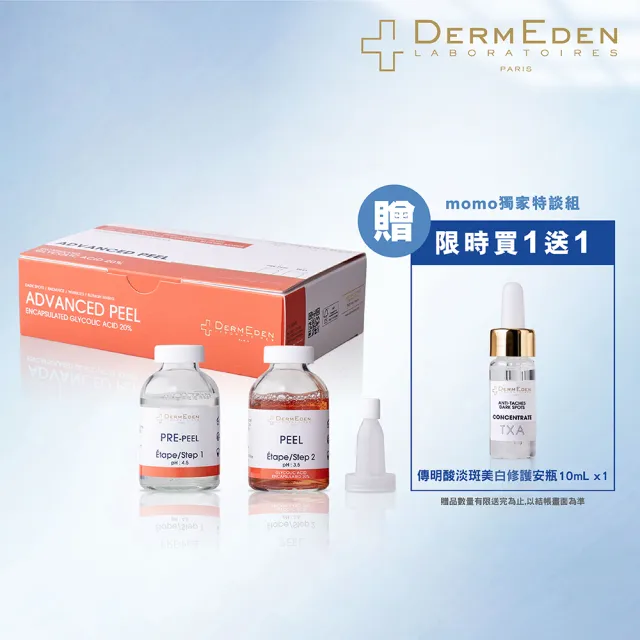 【DermEden 得美登】買1送1★20%果酸淨白煥膚組+傳明酸淡斑美白修護安瓶10ml x1(醫研高濃度美白淡斑)