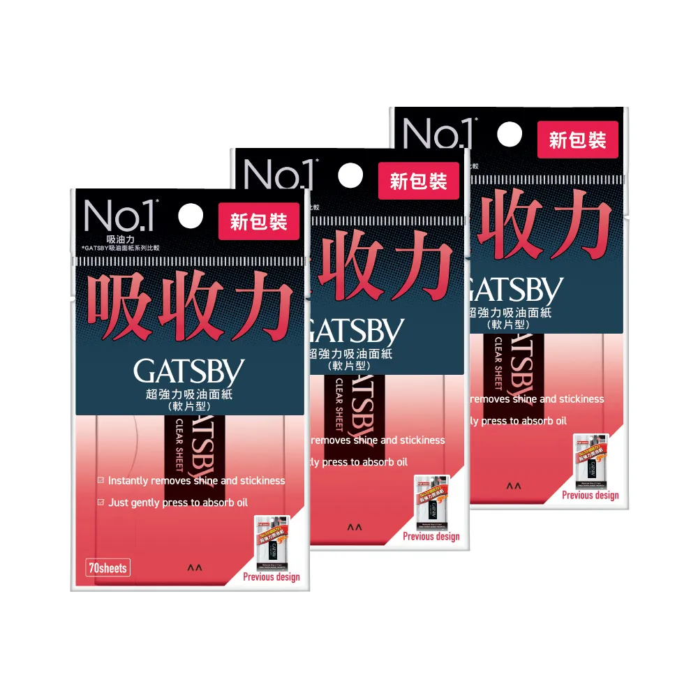 【日本GATSBY 官方直營】超強力吸油面紙70張入*3