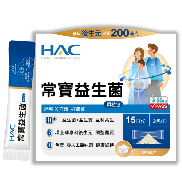 【永信HAC】常寶益生菌粉顆粒包(30包/盒)