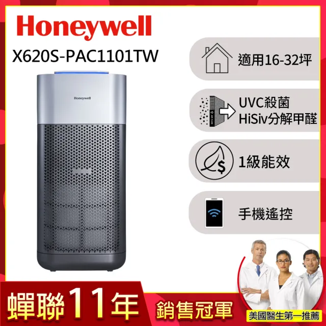 【美國Honeywell】X620航太級UVC殺菌空氣清淨機(適用16-32坪｜X3 太空機★除甲醛 一級能效 紫外線燈)