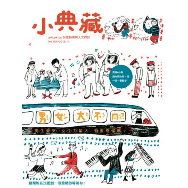 【momoBOOK】小典藏183期 - 男女大不同？(電子雜誌)
