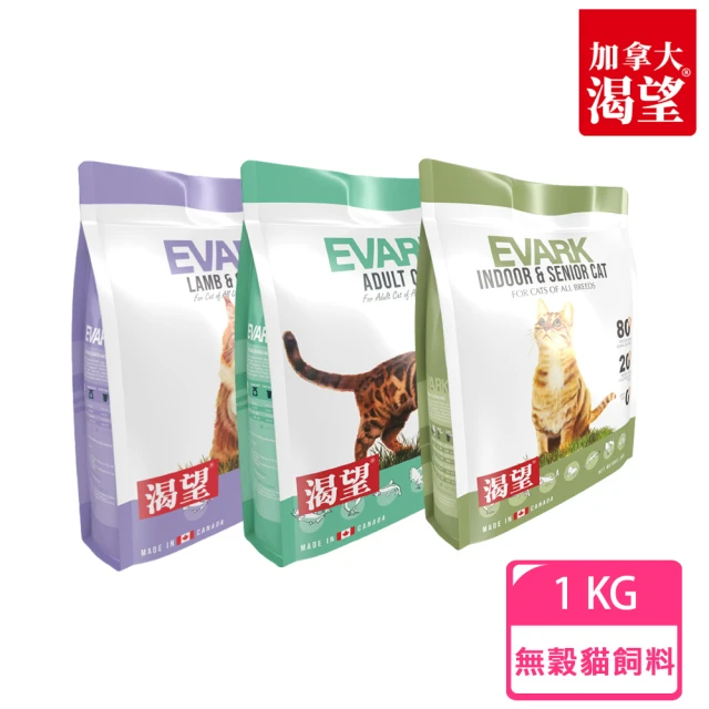 EVARK 渴望 無穀貓飼料1kg(原野鮮雞/羊肉鮭魚/室內高齡貓)