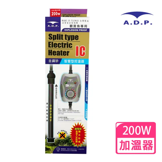 【A.D.P】金剛砂智慧型控溫器200W(防爆、離水斷電)