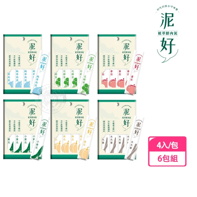 【泥好】植萃鮮肉泥 15g/4入*6包組(貓肉泥 貓點心 鮮肉泥 貓奴必備 適口性佳 方便餵食 寵物零食 肉泥)