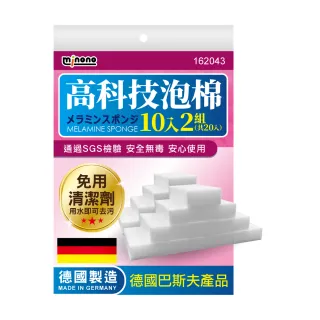 【MINONO 米諾諾】高科技泡棉十入x2組共20入(萬用奈米免洗劑海綿 魔術神奇海綿 高科技清潔海綿棉菜瓜布)