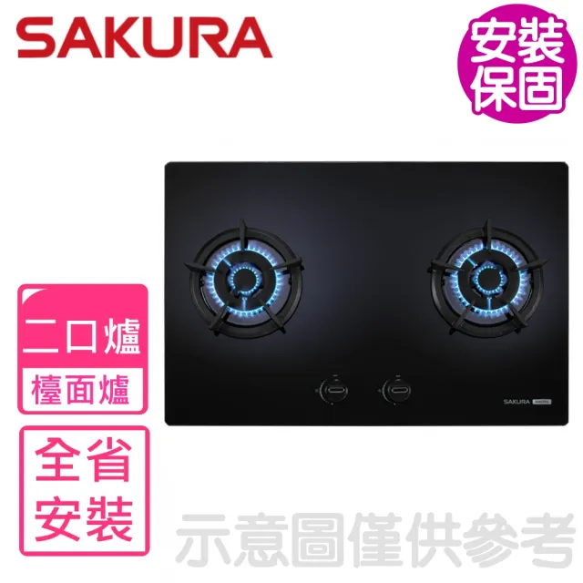 【SAKURA 櫻花】雙口檯面爐瓦斯爐G2623BG黑色NG1/LPG(G2623BGB基本安裝)