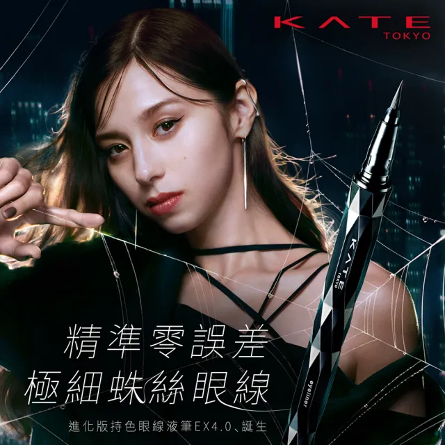 【KATE 凱婷】進化版持色眼線液筆EX4.0補充芯 0.5ml(防水抗汗、高持色/momo獨家2色 共7色任選)