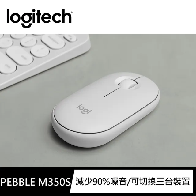 【Logitech 羅技】Pebble M350s 無線藍牙滑鼠(珍珠白)